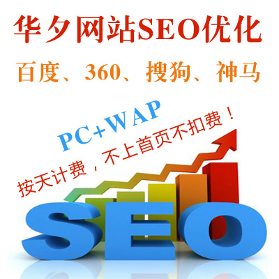 网站seo|按天计费优化